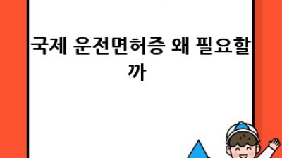 해외 렌트카 완전정복! 꿀팁 대방출 🚗🗺️